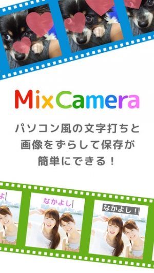 すぐわかる Mixcamera For Mixchannel 画像にパソコン風の文字動画を簡単編集 加工 Appliv