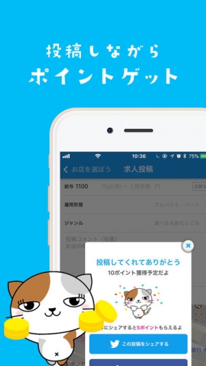 すぐわかる ぽけじょぶ 求人張り紙の投稿でポイントが貯まるアプリ Appliv