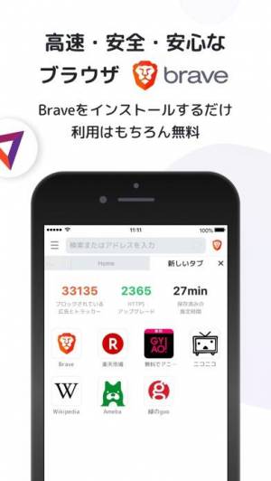 年 おすすめの軽量 高速なブラウザアプリはこれ アプリランキングtop10 Iphoneアプリ Appliv