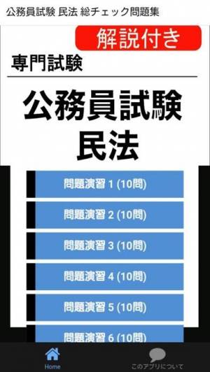 Appliv 公務員試験 民法 過去問