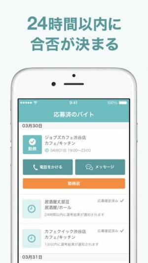 21年 おすすめの求人情報 仕事探しアプリはこれ アプリランキングtop10 Iphone Androidアプリ Appliv