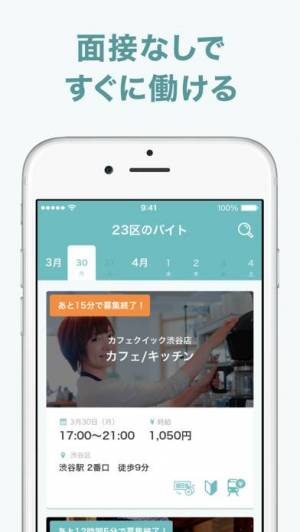 21年 おすすめの求人情報 仕事探しアプリはこれ アプリランキングtop10 Iphone Androidアプリ Appliv