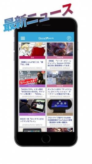 すぐわかる ゲームスパーク Appliv