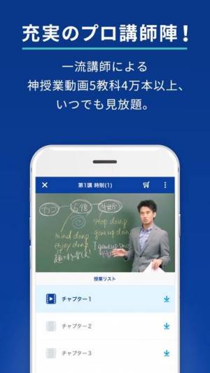 iPhone、iPadアプリ「スタディサプリ」のスクリーンショット 3枚目