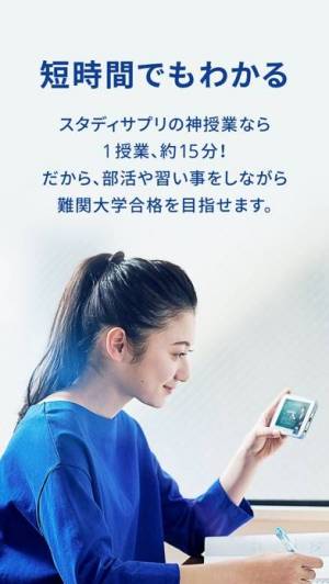 iPhone、iPadアプリ「スタディサプリ」のスクリーンショット 2枚目