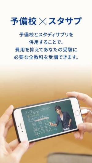 iPhone、iPadアプリ「スタディサプリ」のスクリーンショット 1枚目