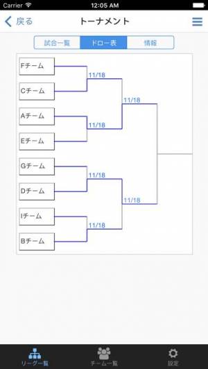 すぐわかる なんでもリーグ作成 Appliv