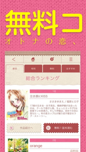 すぐわかる 無料まんが 女性向け恋愛マンガならandコミック Appliv