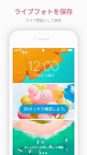 Appliv Intolive ライブ壁紙作成