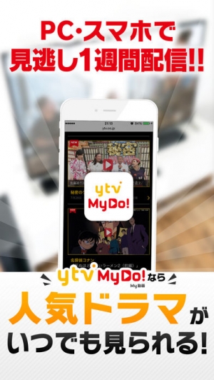iPhone、iPadアプリ「ytv MyDo!（まいど）〜読売テレビ動画配信〜」のスクリーンショット 4枚目