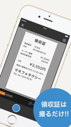 年 おすすめの経費精算 領収書 交通費精算 アプリはこれ アプリランキングtop10 Iphoneアプリ Appliv