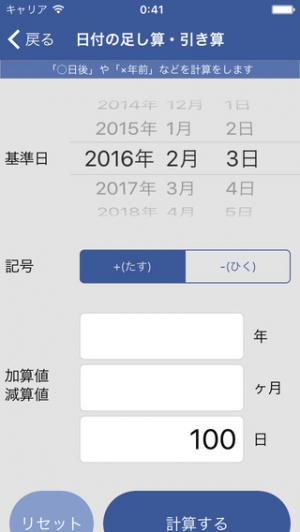 Appliv 時間日付計算機