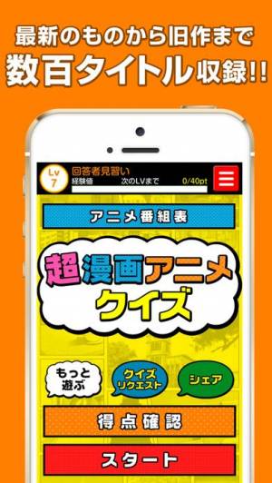 年 おすすめのマンガ アニメ関連クイズアプリはこれ アプリランキングtop10 Iphoneアプリ Appliv