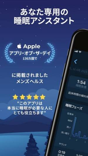 2021年 おすすめの睡眠時間 睡眠の質を記録するアプリはこれ アプリランキングtop10 Iphone Androidアプリ Appliv