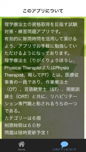 21年 おすすめの理学療法士 作業療法士資格の勉強アプリはこれ アプリランキングtop8 Iphone Androidアプリ Appliv