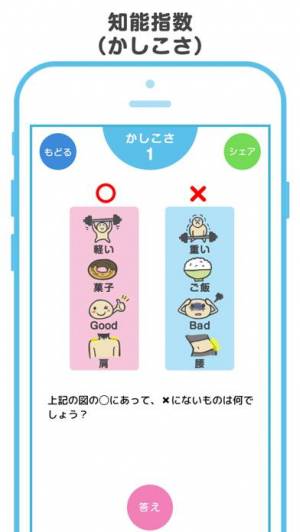 21年 おすすめのiqテストアプリはこれ アプリランキングtop8 Iphone Androidアプリ Appliv