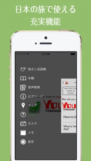 Appliv Youは何しに日本へ 公式 指さしアプリ