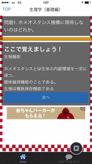 すぐわかる！】『柔道整復師 過去問題集2016』 - Appliv