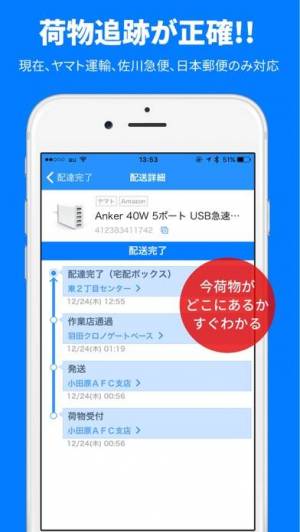 Appliv ウケトル 自動荷物追跡 再配達依頼をワンクリックで