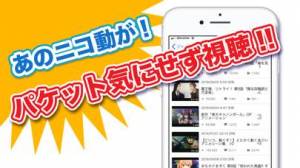 21年 おすすめの ニコニコ動画 ニコニコ生放送アプリはこれ アプリランキングtop8 Iphone Androidアプリ Appliv