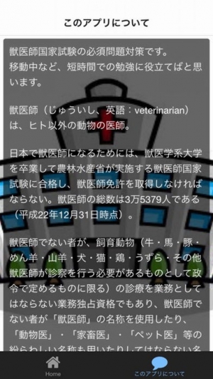 21年 おすすめの医師 獣医資格の勉強アプリはこれ アプリランキングtop10 Iphone Androidアプリ Appliv