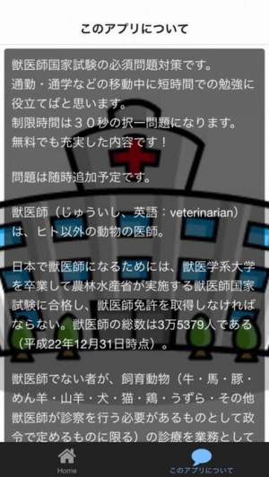 21年 おすすめの医師 獣医資格の勉強アプリはこれ アプリランキングtop10 Iphone Androidアプリ Appliv