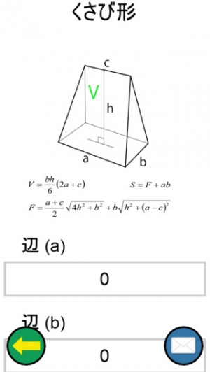 すぐわかる 図形計算機 三角関数や公式がわからなくても大丈夫 Appliv