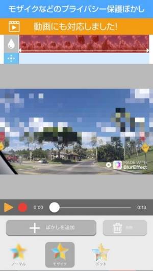 すぐわかる ぼかし加工 ぼかしやモザイクをかけれる動画 写真加工アプリ Appliv