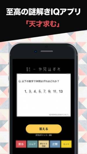 21年 おすすめのiqテストアプリはこれ アプリランキングtop8 Iphone Androidアプリ Appliv