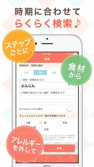 21年 おすすめの赤ちゃんの食事アプリはこれ アプリランキングtop10 Iphone Androidアプリ Appliv