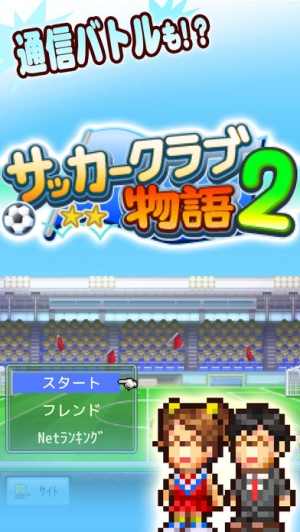 Appliv サッカークラブ物語2