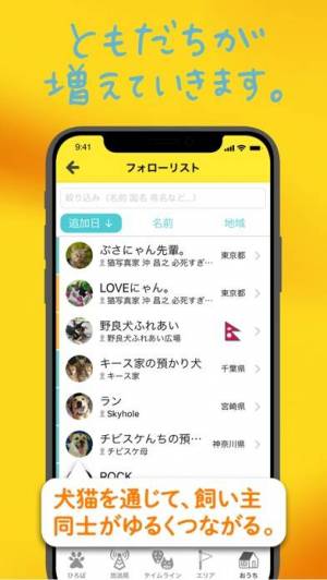 21年 おすすめの無料ペットアプリはこれ アプリランキングtop10 Iphone Androidアプリ Appliv