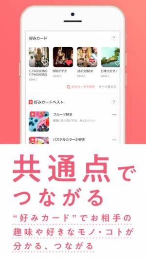 iPhone、iPadアプリ「出会い with(ウィズ) マッチングアプリ」のスクリーンショット 5枚目