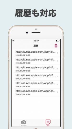 21年 おすすめのqrコード バーコードの読み取り 作成アプリはこれ アプリランキングtop10 Iphone Androidアプリ Appliv