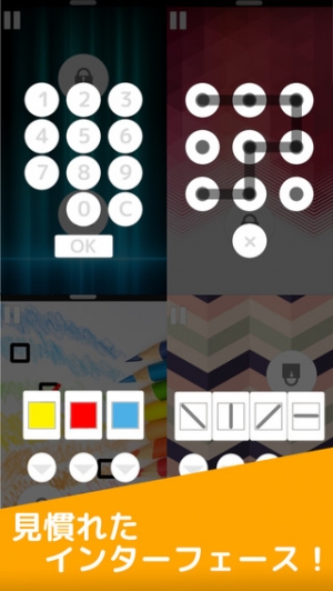 すぐわかる Lock まるでロック画面のような謎解きゲーム Appliv