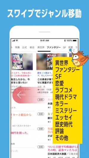 21年 おすすめのライトノベルアプリはこれ アプリランキングtop9 Iphone Androidアプリ Appliv