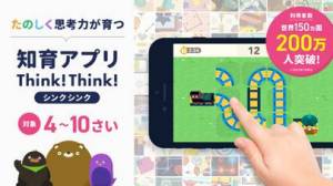 iPhone、iPadアプリ「シンクシンク 知育アプリ-子供の思考力・立体図形の教育ゲーム」のスクリーンショット 1枚目