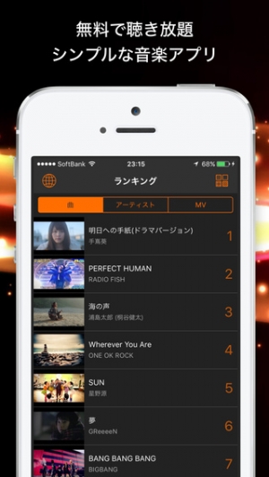 年 おすすめの無料で音楽を聴く ダウンロードするアプリはこれ アプリランキングtop10 Iphoneアプリ Appliv