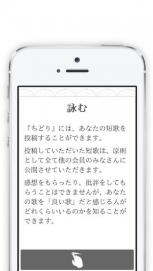 すぐわかる ちどり 短歌初心者も楽しい投稿できる無料アプリ Appliv