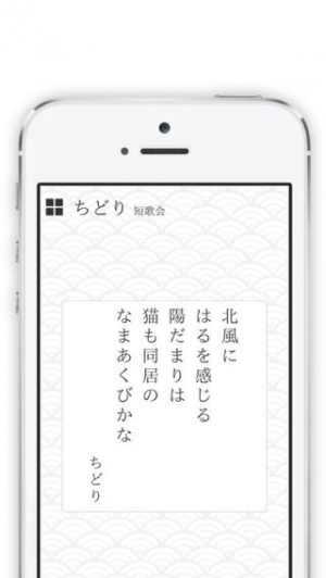 すぐわかる ちどり 短歌初心者も楽しい投稿できる無料アプリ Appliv