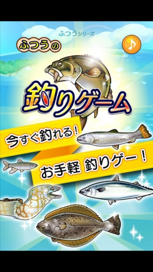 Appliv ふつうの釣りゲーム 人気の魚釣りゲーム