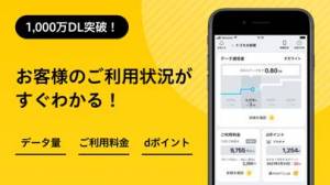 すぐわかる My Docomo 料金 通信量の確認 Appliv