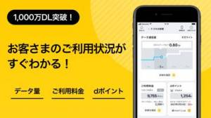 21年 おすすめのドコモ Docomo 公式アプリはこれ アプリランキングtop10 Iphone Androidアプリ Appliv