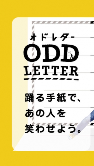 すぐわかる オドレター 写真が踊る 手紙になるアプリ Oddletter Appliv