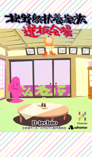 すぐわかる 松野家扶養家族選抜会場 おそ松さん養うアプリ Appliv