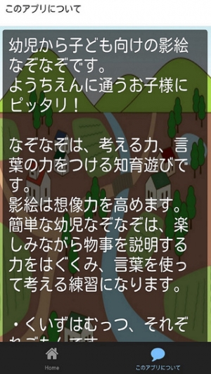 すぐわかる なぞなぞ 幼稚園 シルエットクイズ これ なあに