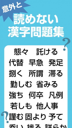 すぐわかる 読めそうで読めない 大人の漢字ドリル Appliv