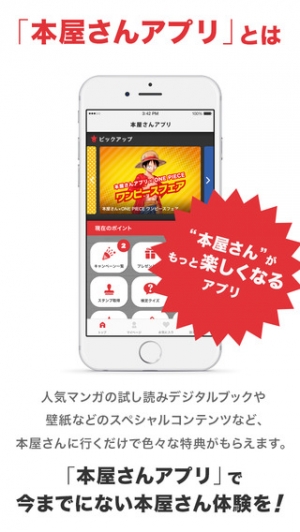 すぐわかる 本屋さんアプリ 本屋へgo Appliv