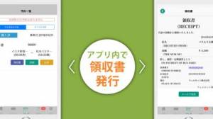 21年 おすすめのバスの運行情報アプリはこれ アプリランキングtop10 Iphone Androidアプリ Appliv