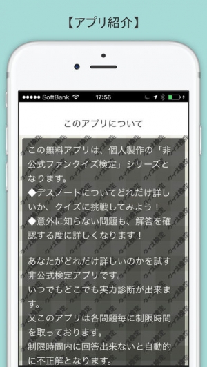 iPhone、iPadアプリ「ファンクイズ検定 for デスノート」のスクリーンショット 3枚目